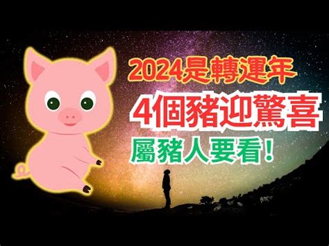 2024 豬 年運程 1983|1983年出生屬豬的人2024年多少歲,運勢解析